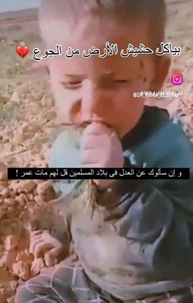 يأكل حشيش الأرض ثم يبصقه، طفل فلسطيني يقاوم الجوع حتى آخر ”قضمة ذل”!!