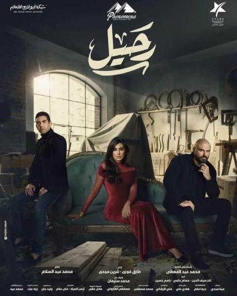 مواعيد عرض مسلسل ياسمين صبري رمضان 2024