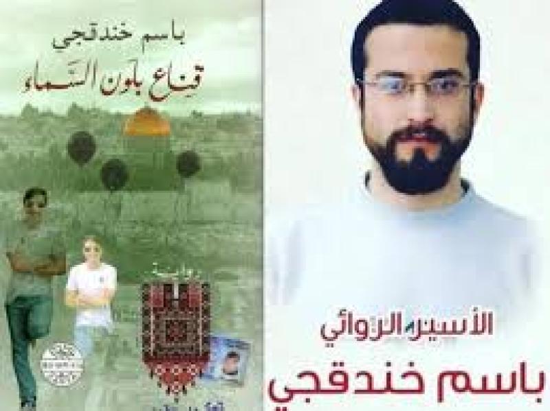 قلم” الحرية يتحدى الاحتلال، أول أسير فلسطيني ينتصر بجائزة ”بوكر” للأدب