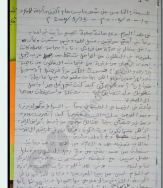 ماذا قال صدام حسين في مذكراته....دور النشر رفضت طباعتها وإبنته رغد نشرتها بخط يده على إكس