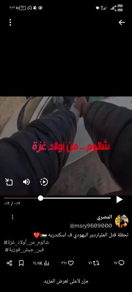 شالوم من ولاد غزة... فيديو متداول للحظة مقتل  رجل الأعمال الإسرائيلي بالإسكندرية